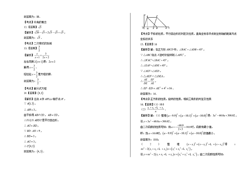 2020年广东省广州中考数学试卷含答案Word版03