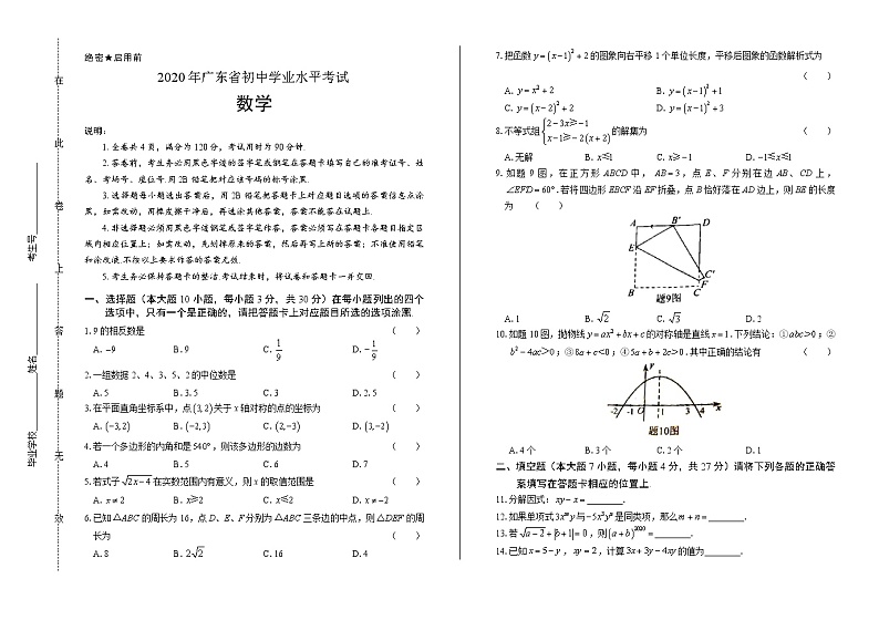 2020年广东省中考数学试卷含答案Word版01