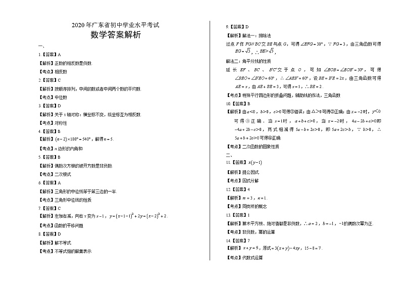 2020年广东省中考数学试卷含答案Word版01