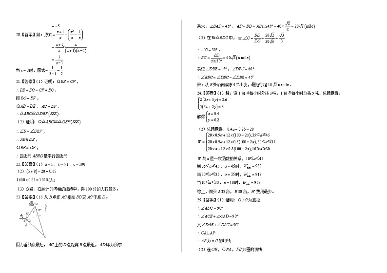 2020年广西北部湾经济区中考数学试卷含答案Word版02