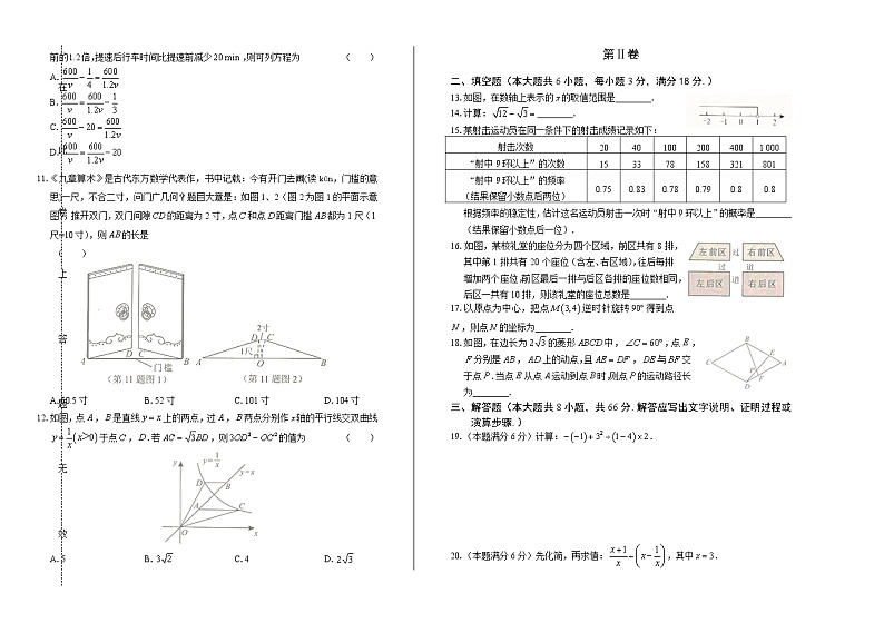 2020年广西北部湾经济区中考数学试卷含答案Word版02