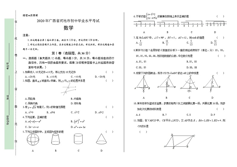 2020年广西河池中考数学试卷含答案Word版01