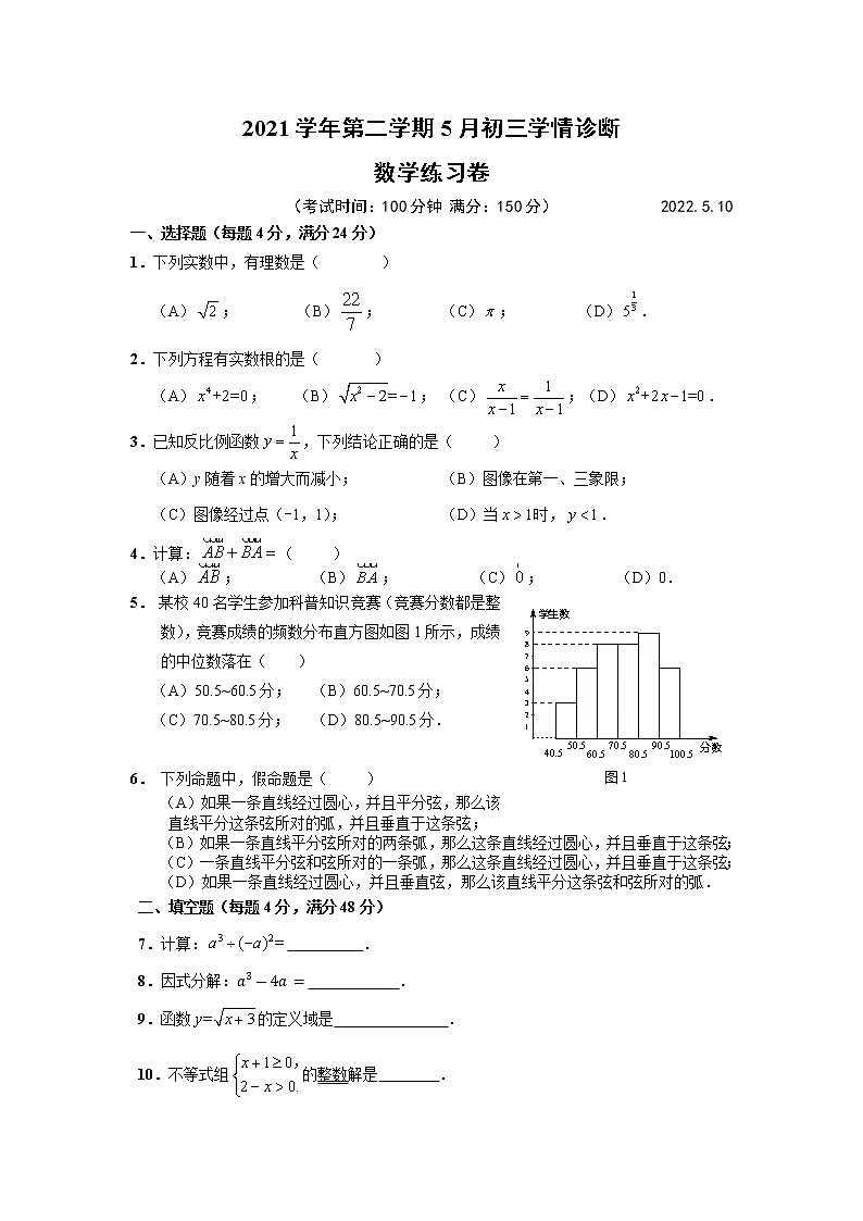 上海市罗星中学2021-2022学年九年级下学期5月学情诊断考试数学试题第1页