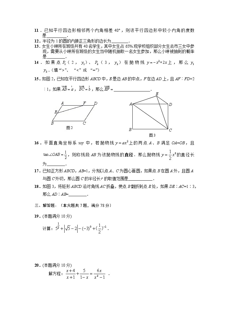 上海市罗星中学2021-2022学年九年级下学期5月学情诊断考试数学试题第2页