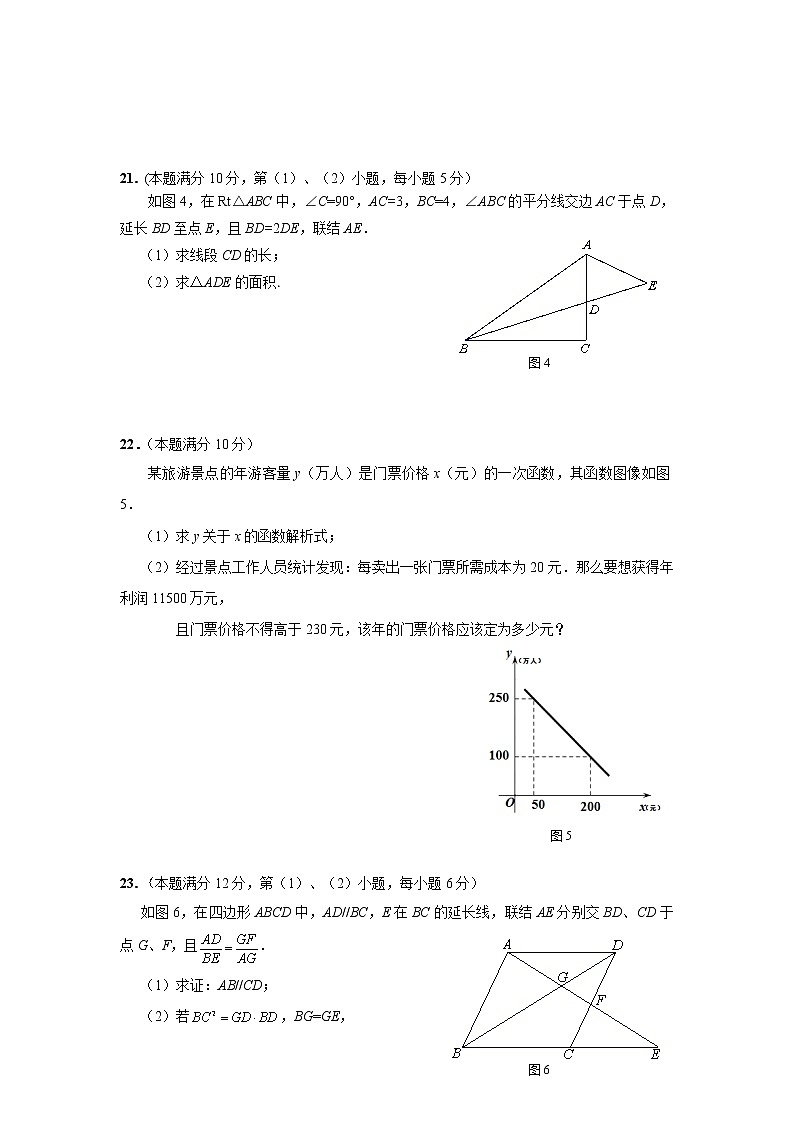 上海市罗星中学2021-2022学年九年级下学期5月学情诊断考试数学试题第3页