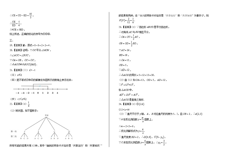2020年广西柳州中考数学试卷答案解析第2页