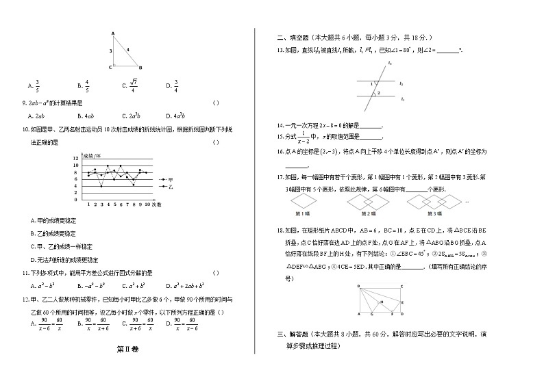 2020年广西柳州中考数学试卷第2页