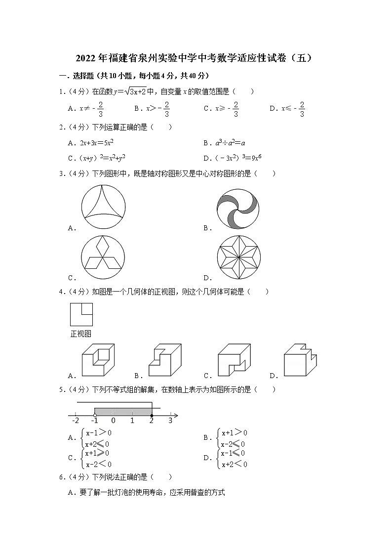 2022年福建省泉州实验中学中考数学适应性试卷（五）(含答案)第1页