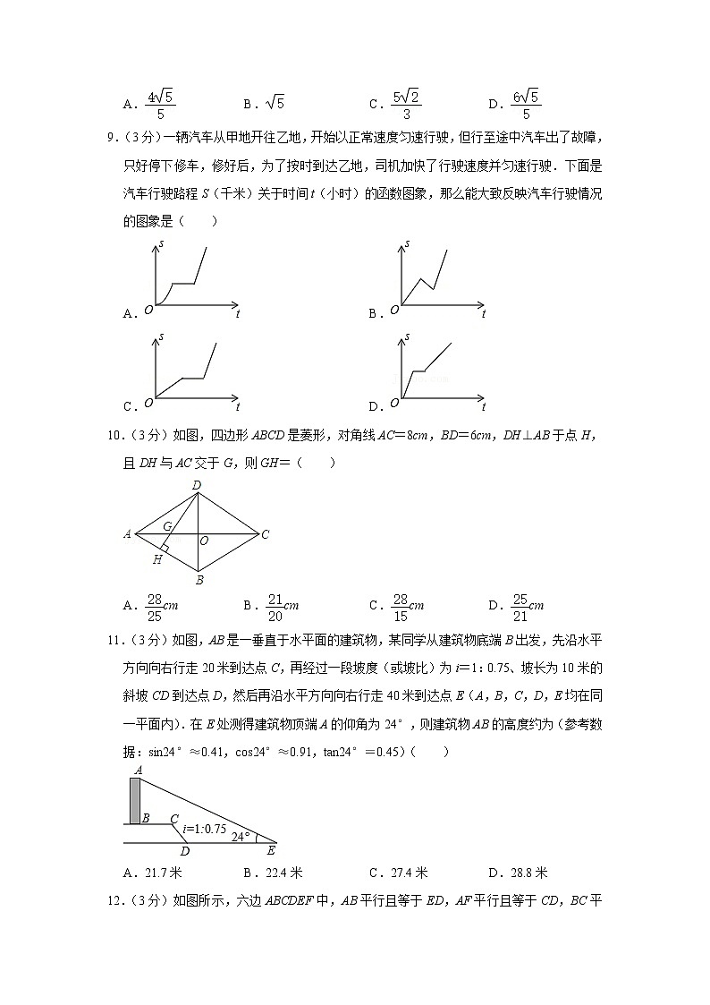 2022年河北省石家庄市新乐实验学校中考数学模拟试卷（一）(含答案)第2页