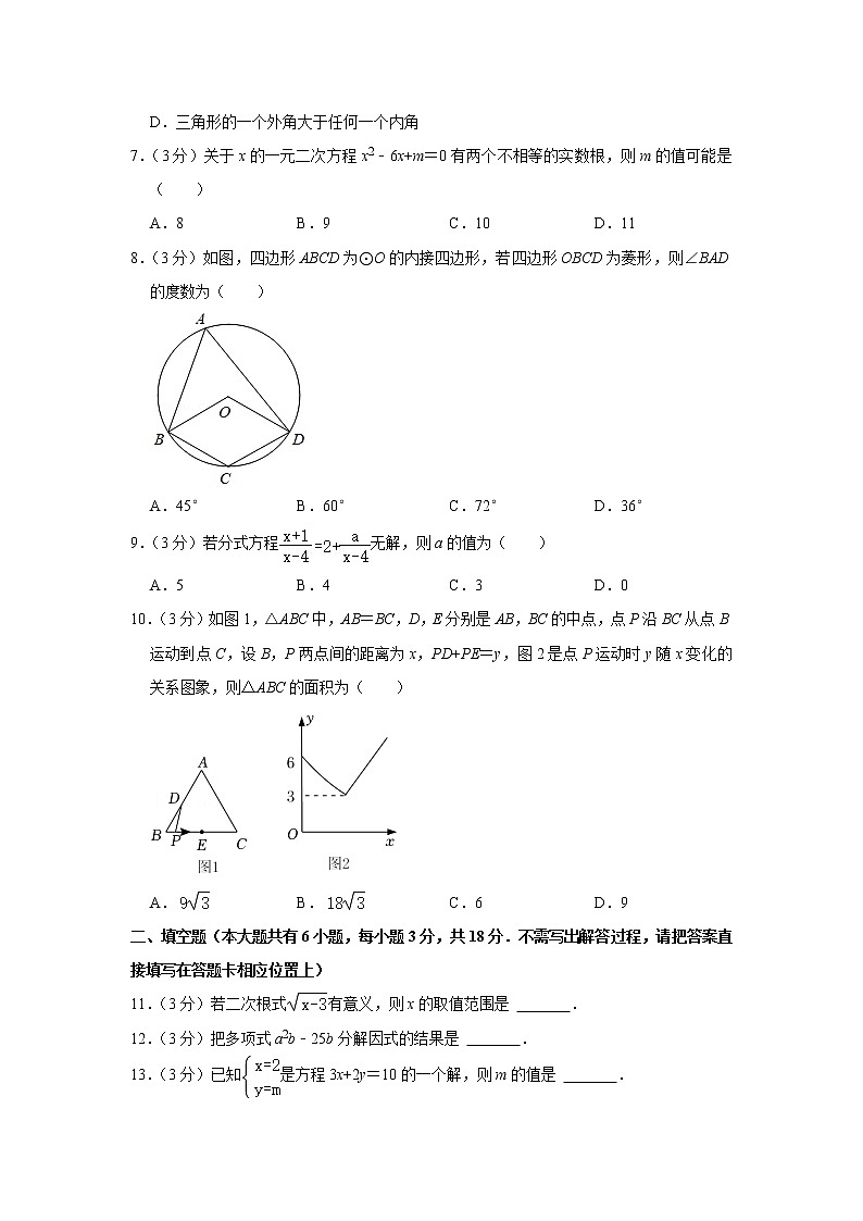 2022年湖南省长沙市长郡教育集团中考数学二模试卷(含答案)第2页
