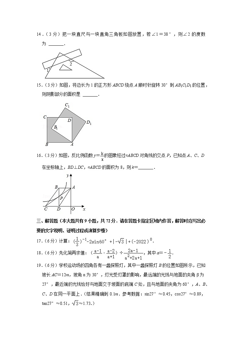 2022年湖南省长沙市长郡教育集团中考数学二模试卷(含答案)第3页