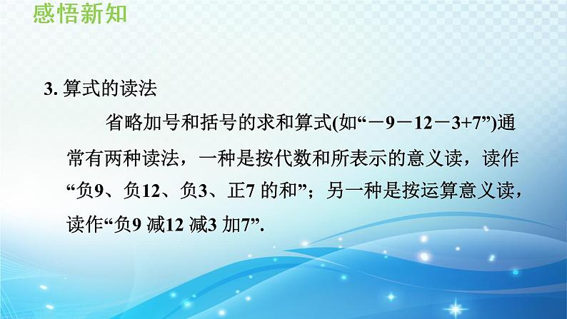 初中数学华师大版七年级上册 2.8 有理数的加减混合运算 导学课件04