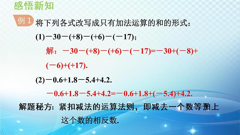 初中数学华师大版七年级上册 2.8 有理数的加减混合运算 导学课件06