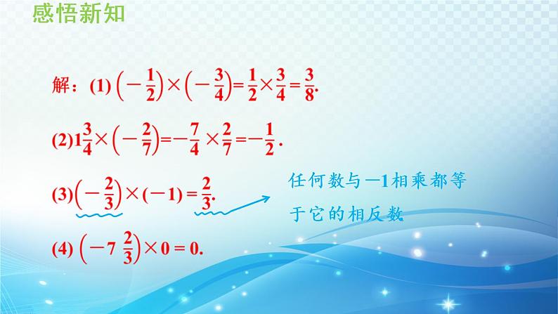 初中数学华师大版七年级上册 2.9 有理数的乘法 导学课件第6页