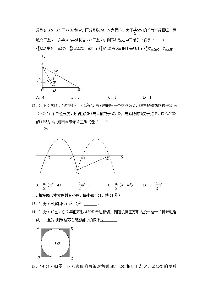 2022年山东省济南市章丘区中考数学模拟试卷（三）(含答案)03