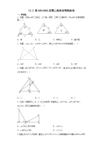 初中数学人教版八年级上册12.2 三角形全等的判定复习练习题