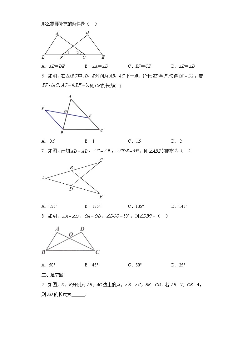 12.2 用AAS(ASA)证明三角形全等同步测试卷-2022-2023学年人教版数学八年级上册(含答案)第2页