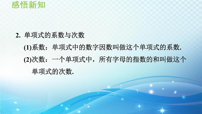 初中数学华师大版七年级上册 3.3 整式 导学课件04