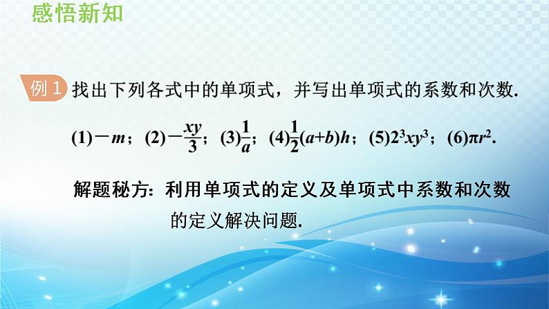 初中数学华师大版七年级上册 3.3 整式 导学课件05