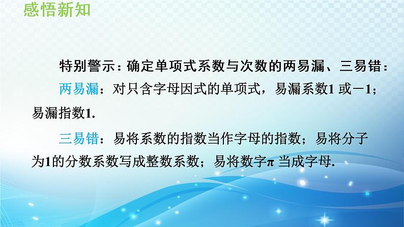 初中数学华师大版七年级上册 3.3 整式 导学课件07