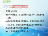 初中数学华东师大版七上 2.6 有理数的加法 导学课件