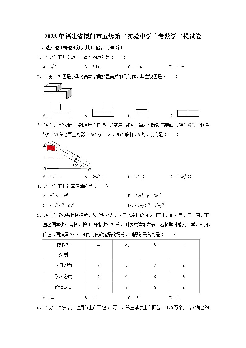 2022年福建省厦门市五缘第二实验中学中考数学二模试卷(含答案)01