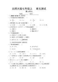 初中数学北师大版七年级上册第三章 整式及其加减综合与测试单元测试同步达标检测题