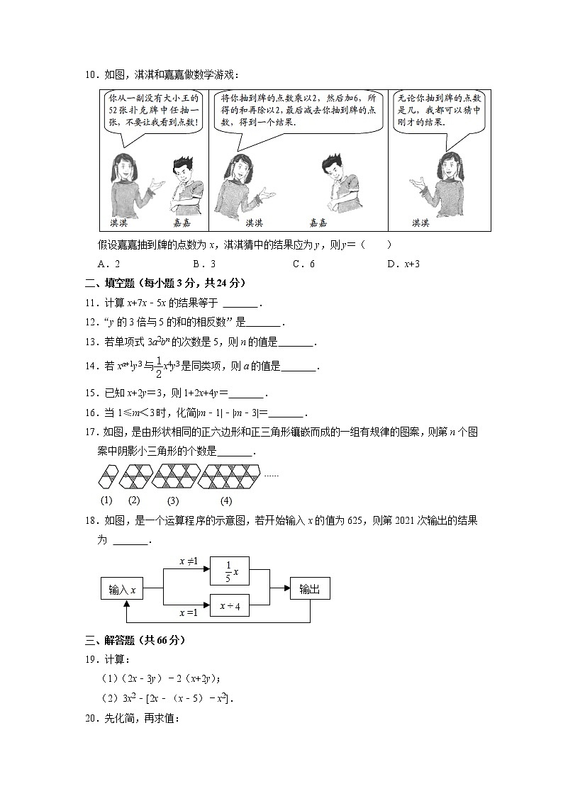 北师大版数学七年级上册 第3章《整式及其加减》单元测试02