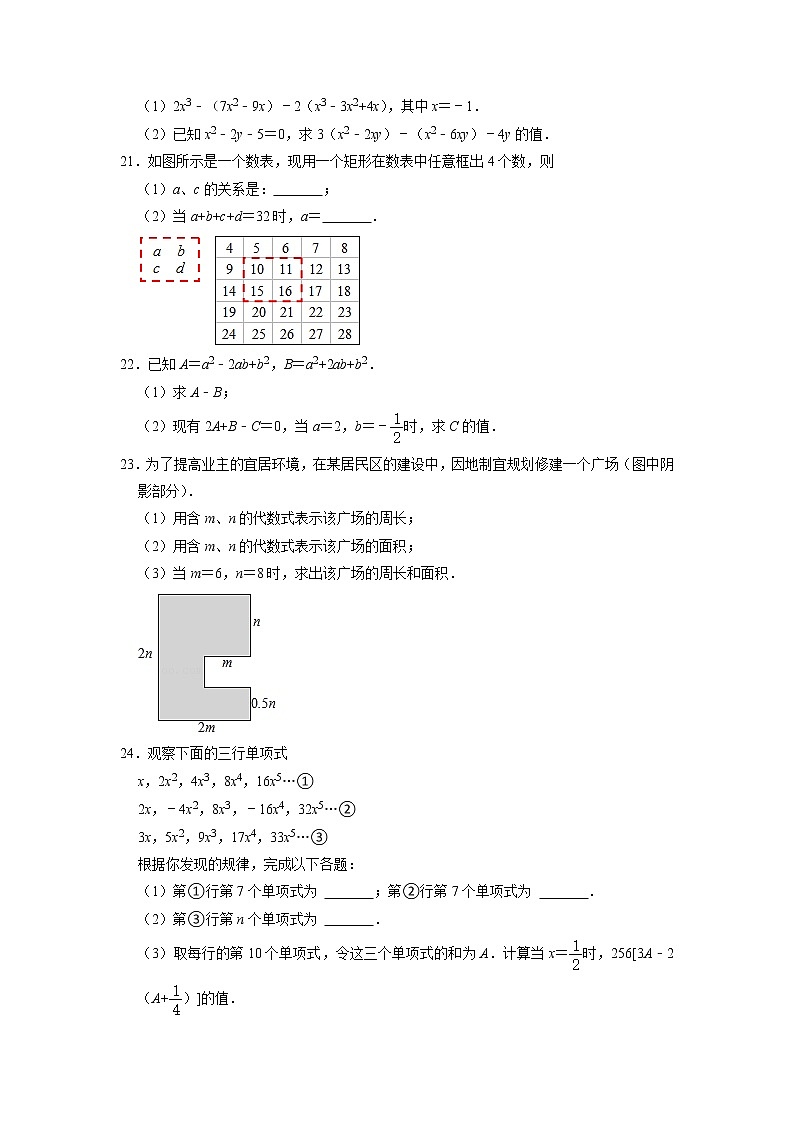 北师大版数学七年级上册 第3章《整式及其加减》单元测试03