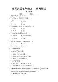 北师大版第三章 整式及其加减综合与测试单元测试同步测试题