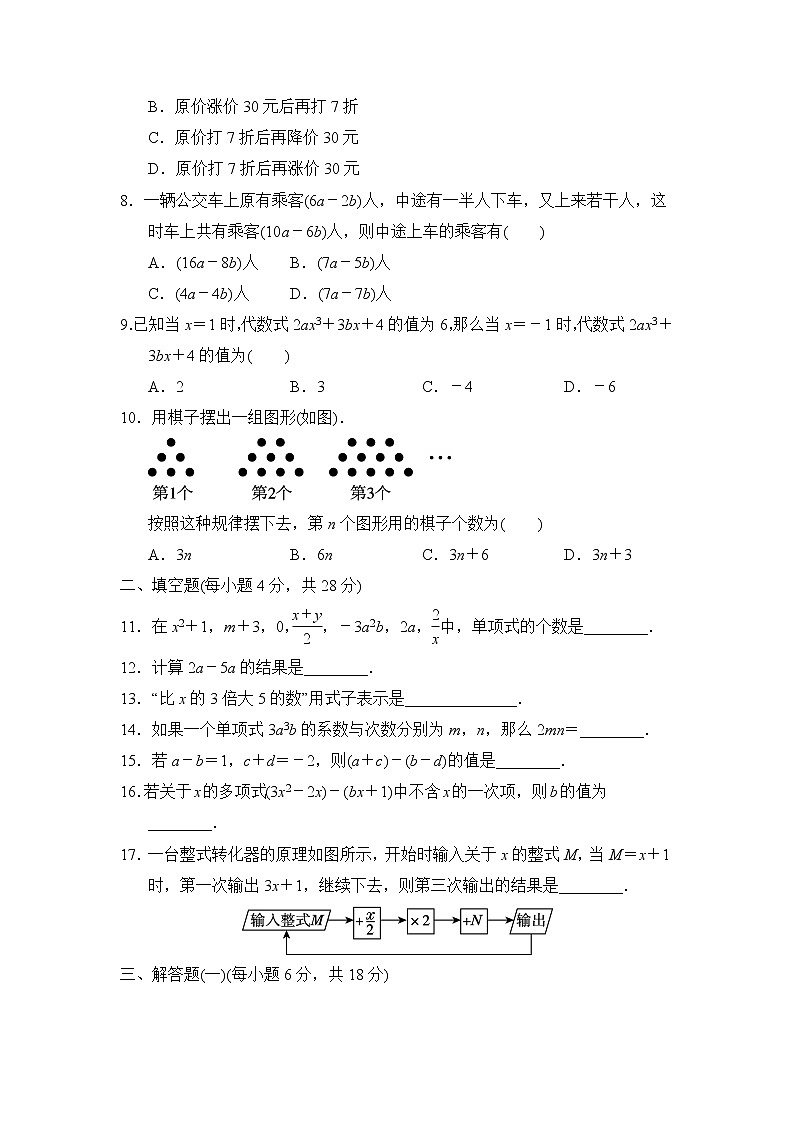 北师大版数学七年级上册 第3章《整式及其加减》单元测试02
