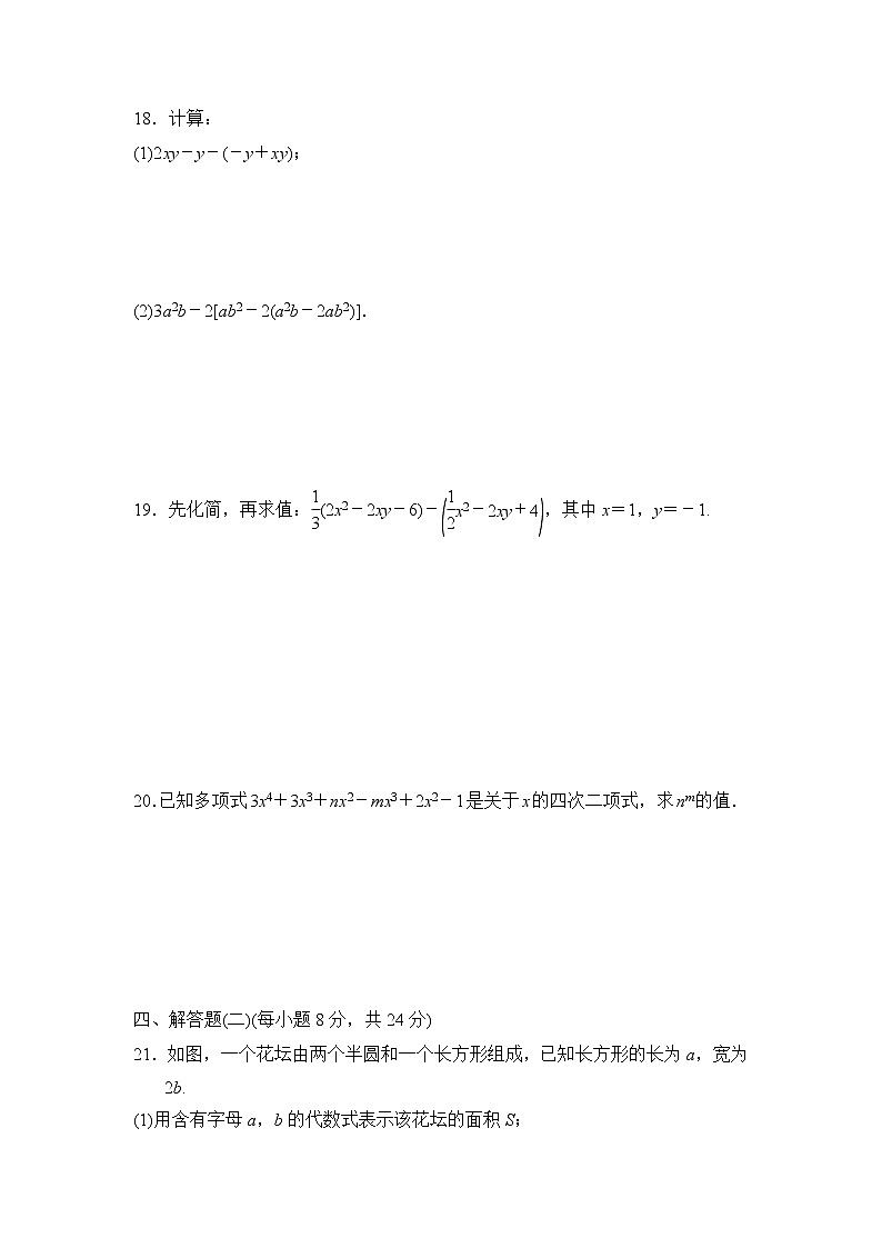 北师大版数学七年级上册 第3章《整式及其加减》单元测试03