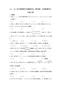 数学九年级上册1.3 一元二次方程的根与系数的关系课时练习