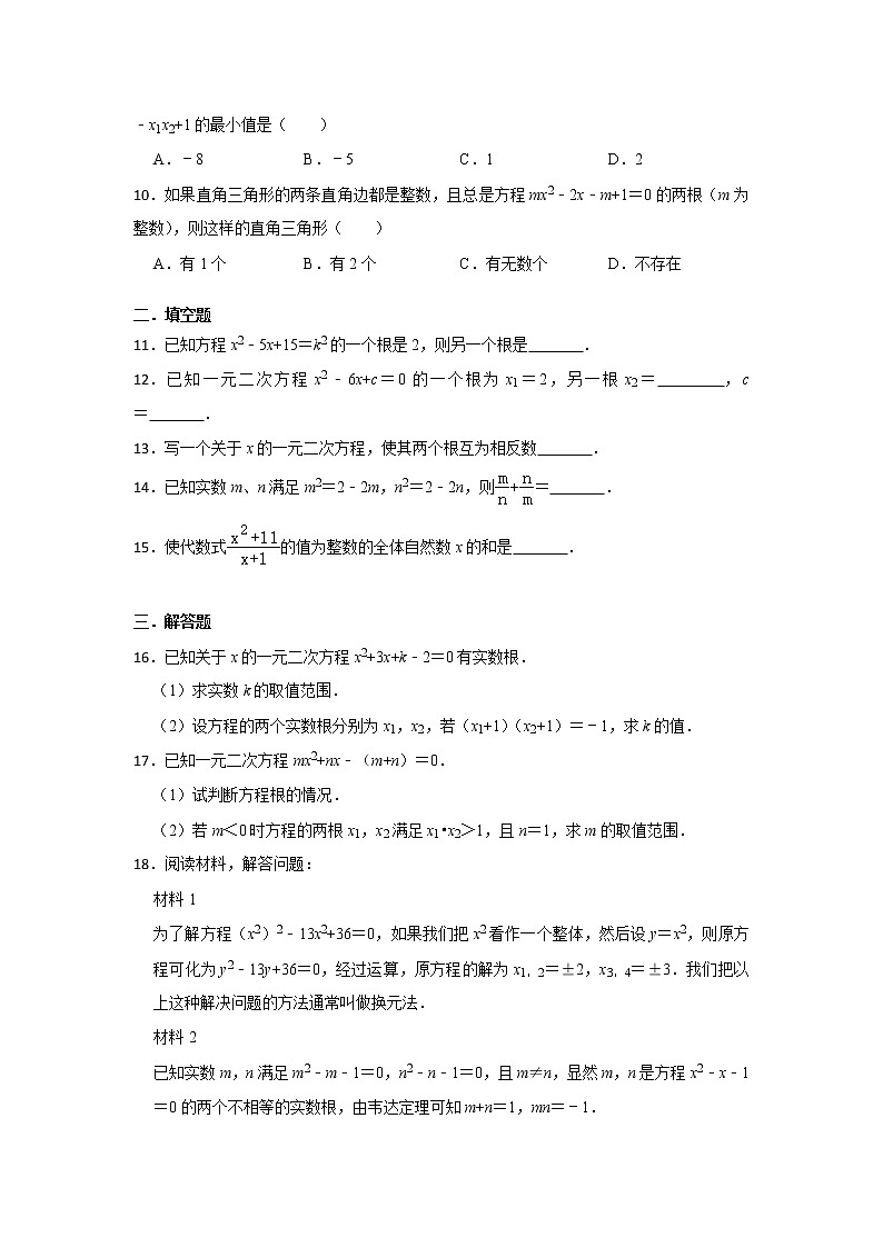1.3 一元二次方程的根与系数的关系 提升题 2022-2023学年苏科版数学九年级上册(含答案)02