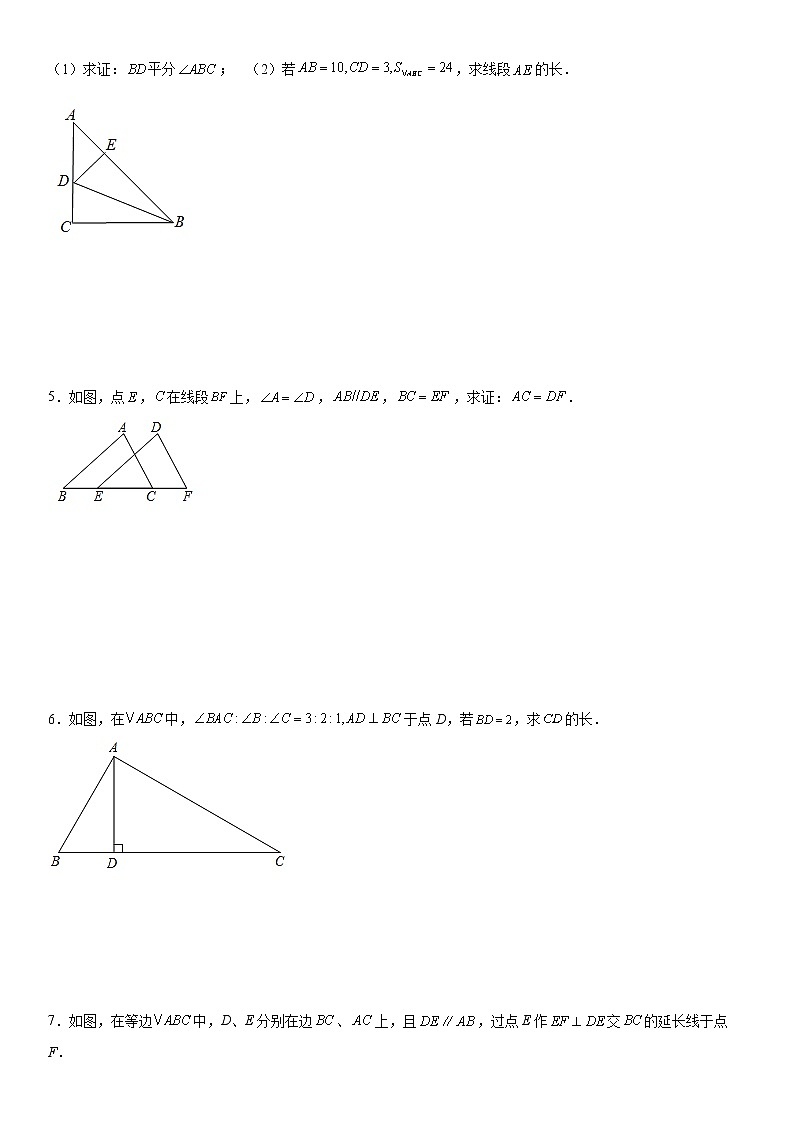 云南省2022年秋季学期八年级上册数学期中必考解答题精练第2页