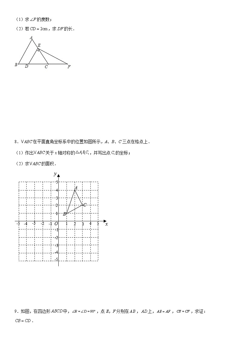 云南省2022年秋季学期八年级上册数学期中必考解答题精练第3页