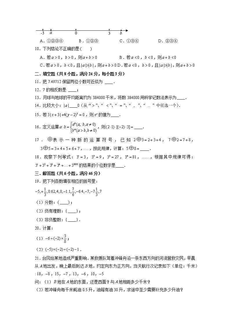 北师大版数学七年级上册：第2章《有理数及其运算》单元测试02