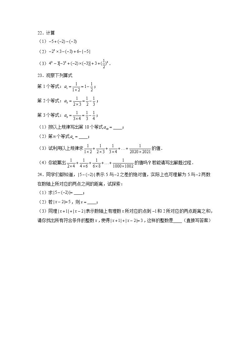 北师大版数学七年级上册：第2章《有理数及其运算》单元测试03