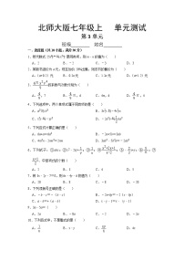 初中数学北师大版七年级上册第三章 整式及其加减综合与测试单元测试同步达标检测题