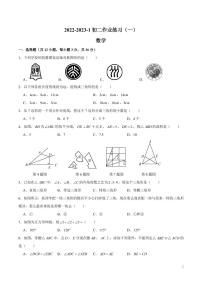 2022-2023-1长培八上第一次月考数学试卷