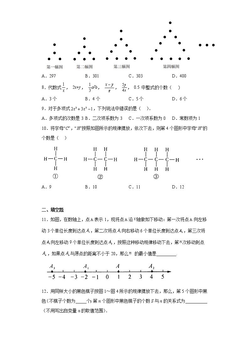 4.1整式同步练习冀教版数学七年级上册第2页