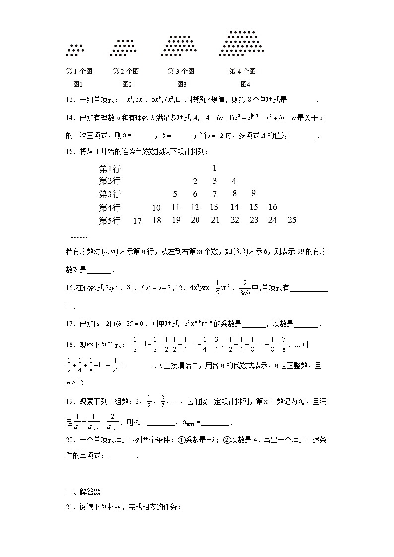 4.1整式同步练习冀教版数学七年级上册第3页