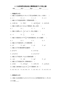 数学七年级上册4.2 合并同类项同步达标检测题