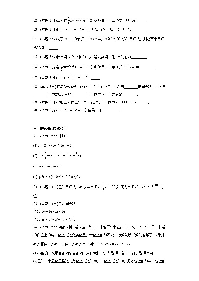 4.2合并同类项同步练习冀教版数学七年级上册第2页