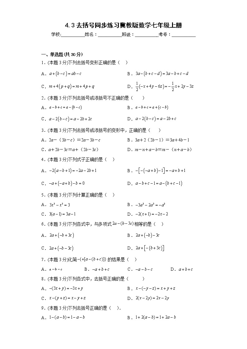 4.3去括号同步练习冀教版数学七年级上册01