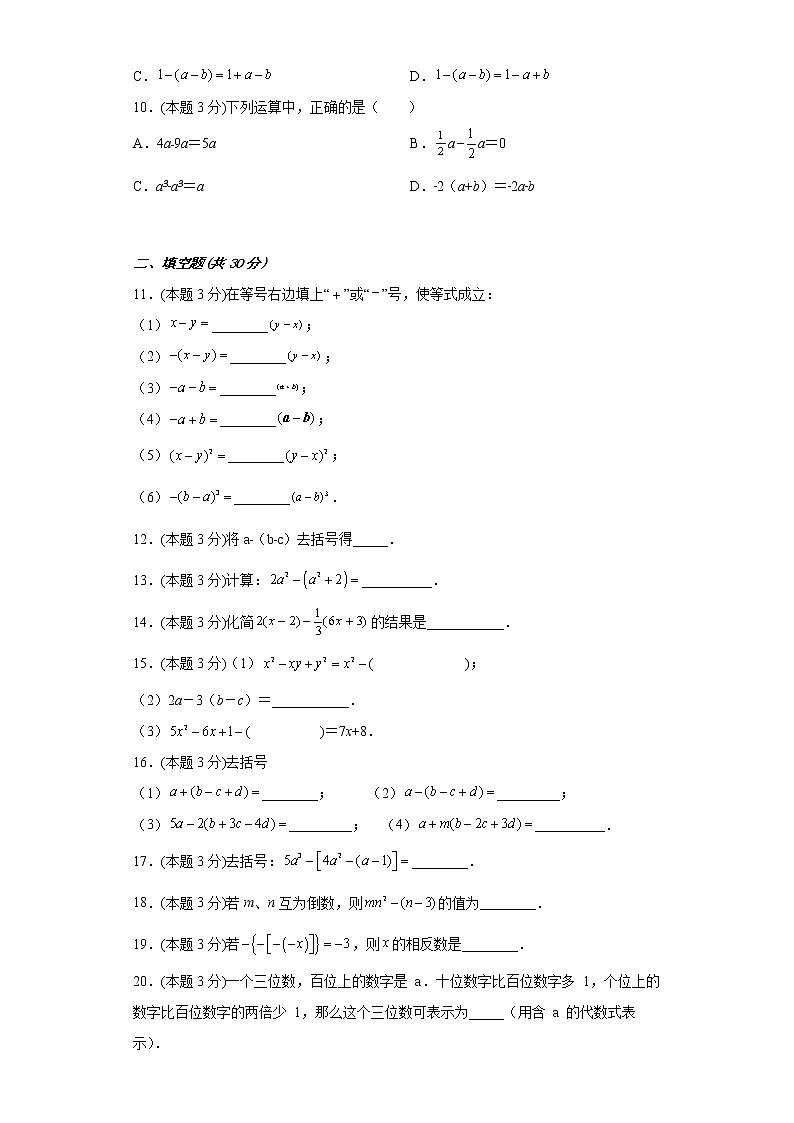 4.3去括号同步练习冀教版数学七年级上册02
