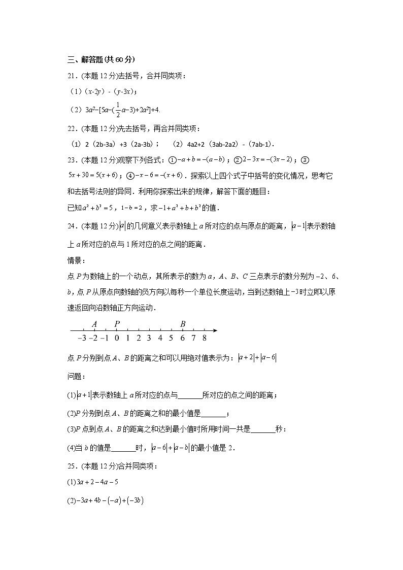 4.3去括号同步练习冀教版数学七年级上册03