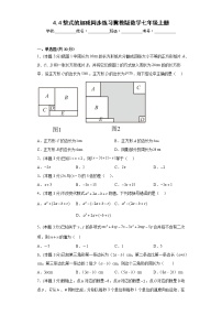 冀教版七年级上册4.4 整式的加减课后测评