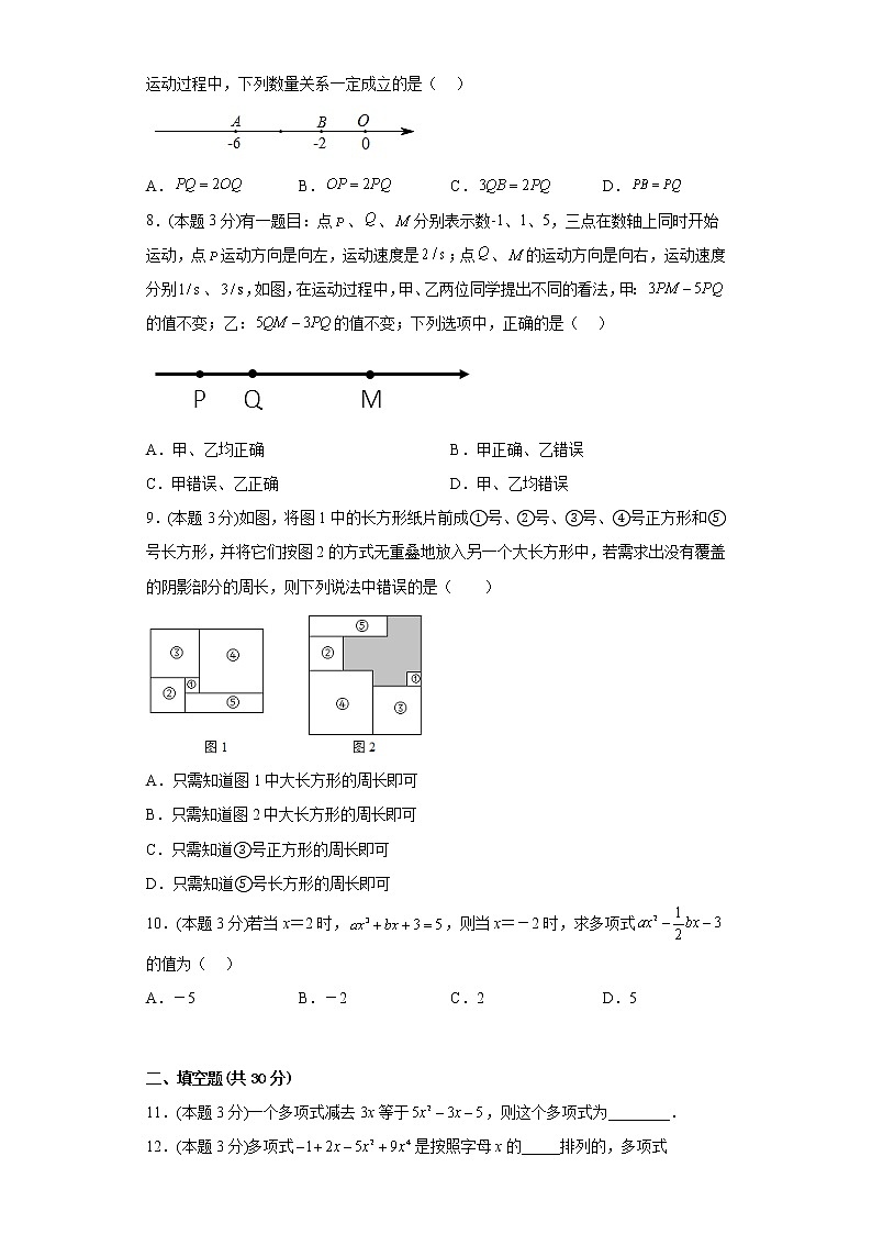 4.4整式的加减同步练习冀教版数学七年级上册第2页