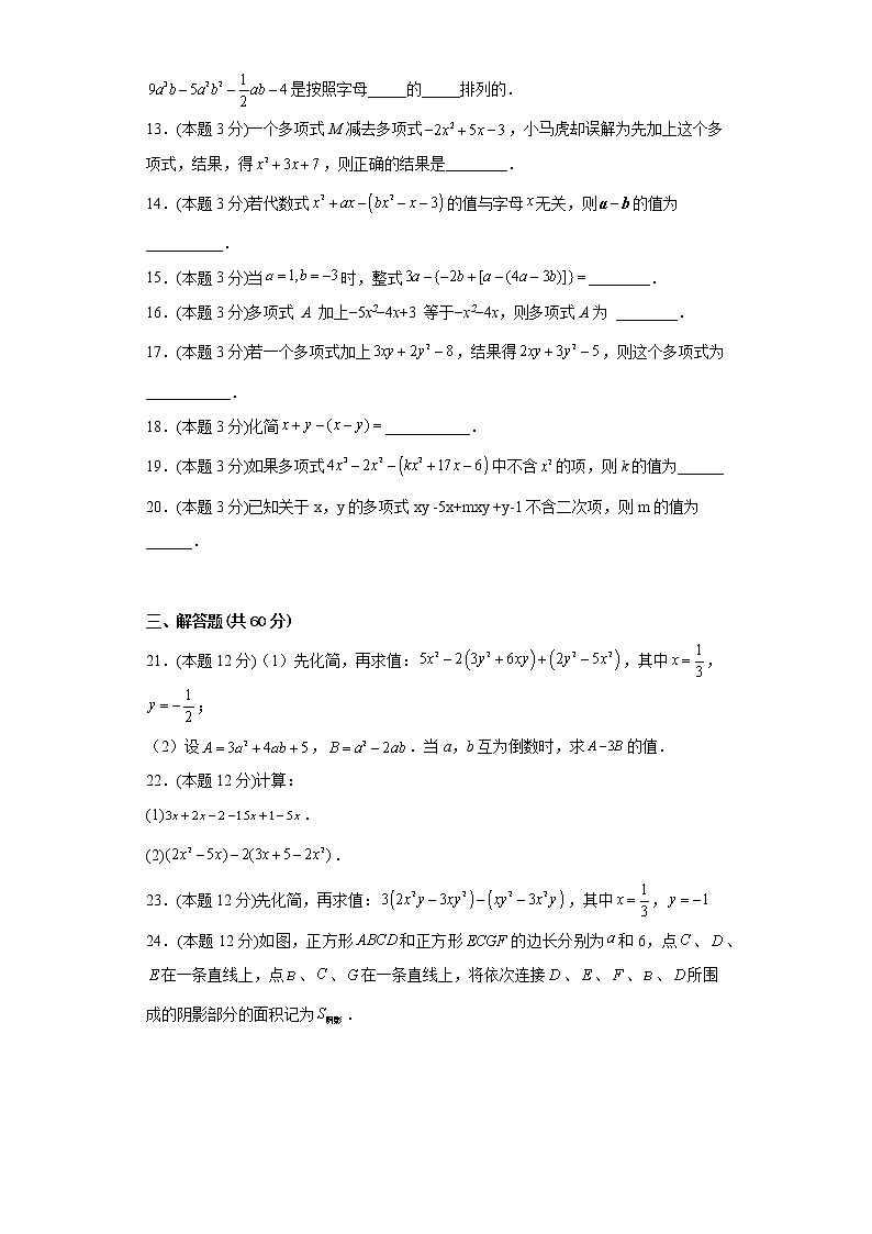 4.4整式的加减同步练习冀教版数学七年级上册第3页